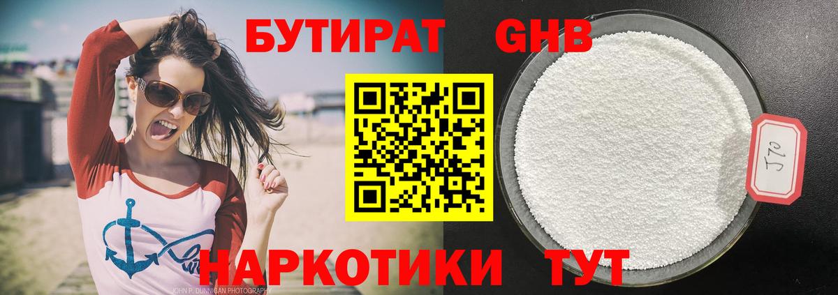 Котлас  БУТИРАТ жидкий экстази  Вход с VPN 