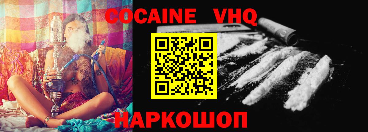COCAIN 97%  Кокаин Колумбийский  COCAIN  Вход с VPN  Котлас 
