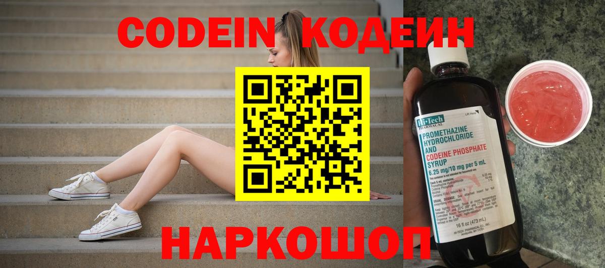 Котлас  Кодеиновый сироп Lean напиток Lean (лин)  Вход с VPN  Кодеин напиток Lean (лин) 