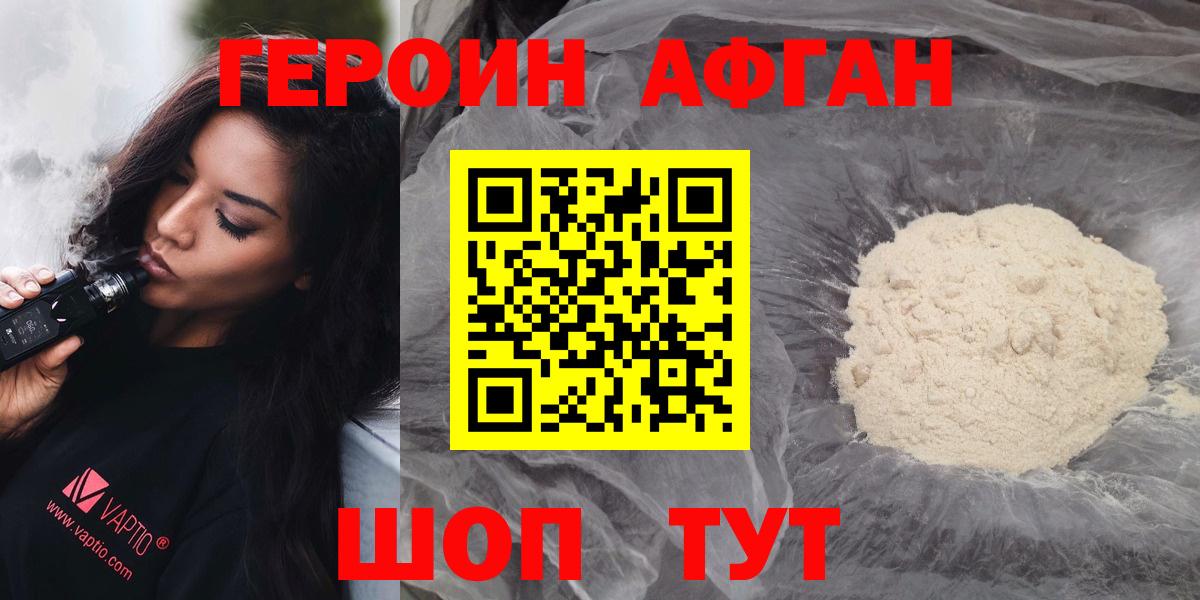 ГЕРОИН Heroin Котлас