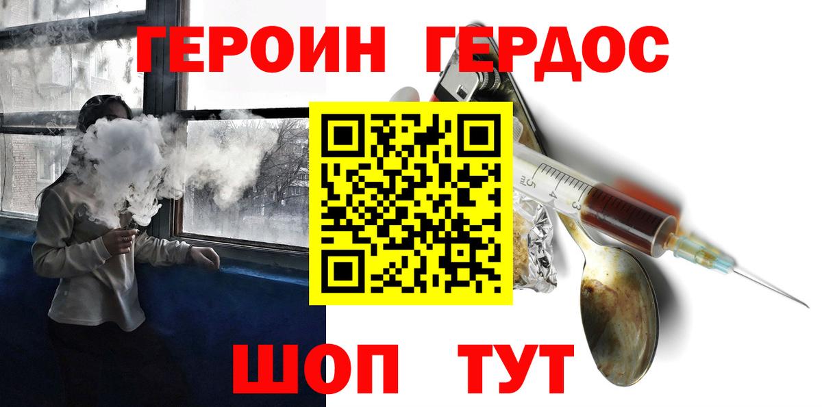Котлас  ГЕРОИН белый  Героин  Вход с VPN 