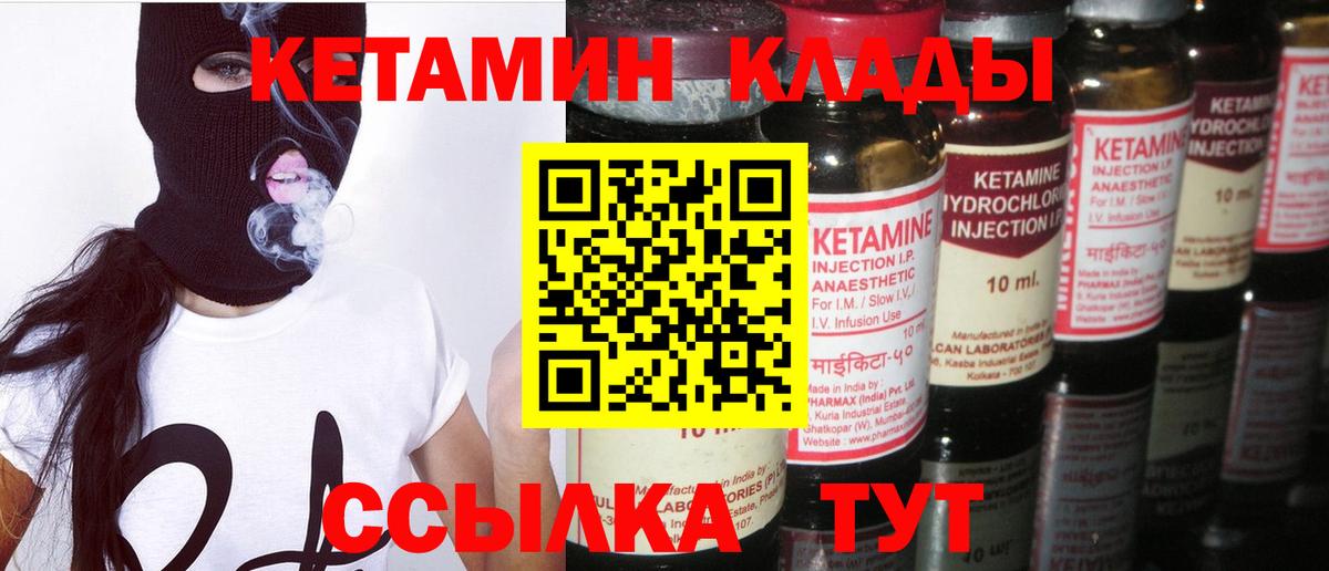 КЕТАМИН ketamine  Вход с VPN  Котлас 