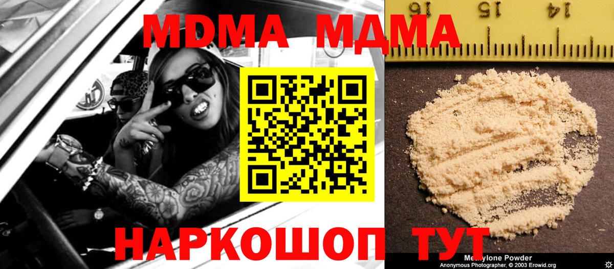 MDMA молли  Вход с VPN  Котлас 