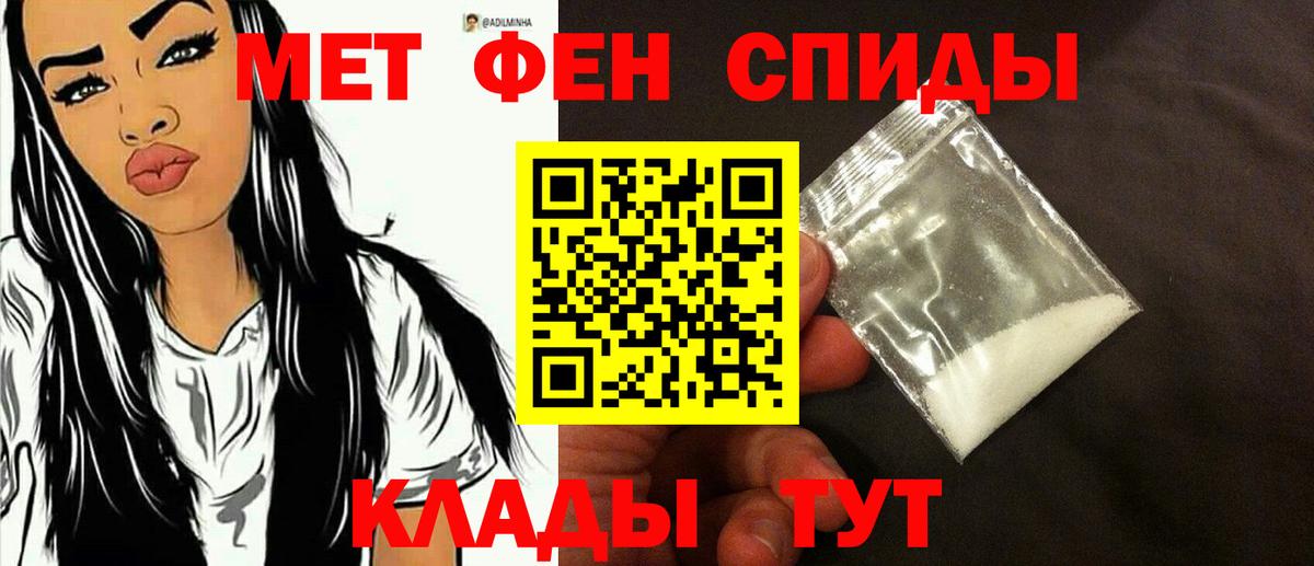 МЕТАМФЕТАМИН пудра Котлас